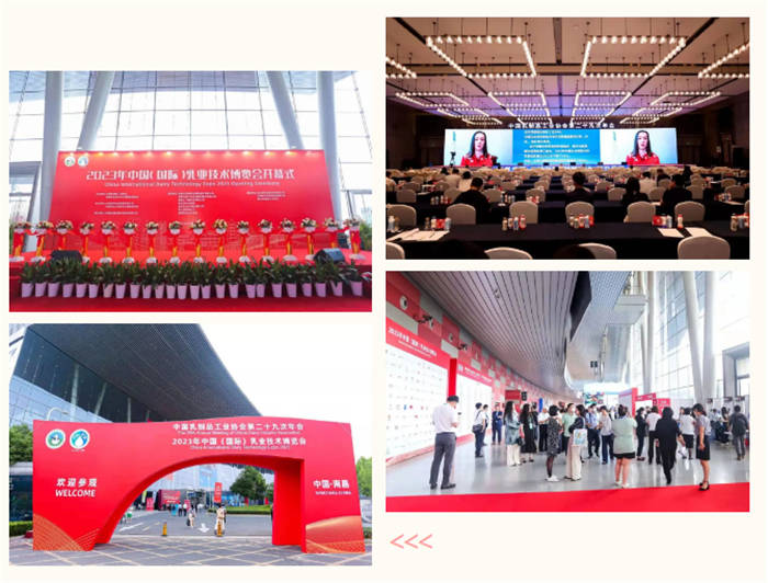 西安漢隆亮相中國乳制品工業協會第二十九次年會暨2023年中國（國際）乳業技術博覽會