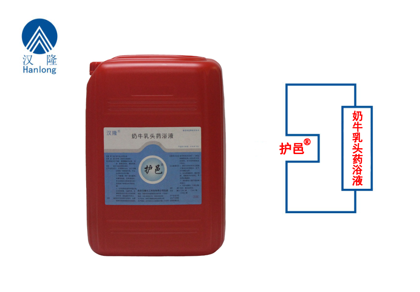 護邑（奶牛乳頭藥浴液）