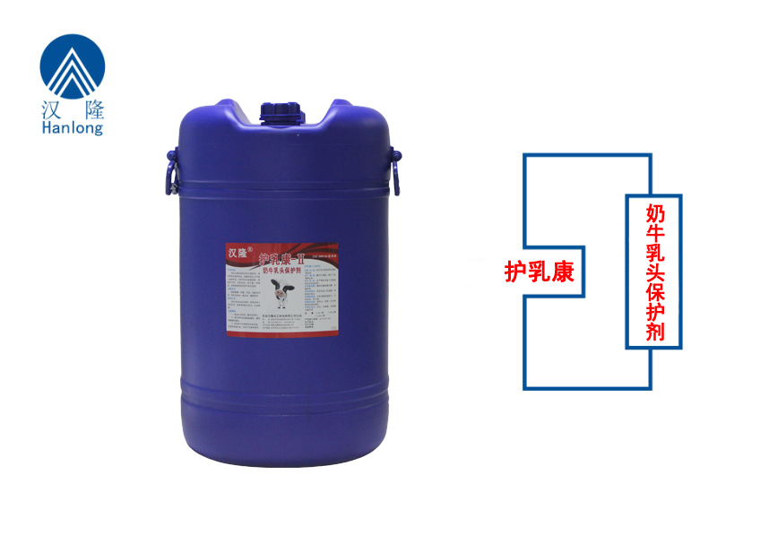 護(hù)乳康（奶牛乳頭保護(hù)劑）