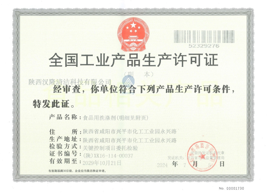 全國工業(yè)產(chǎn)品生產(chǎn)許可證