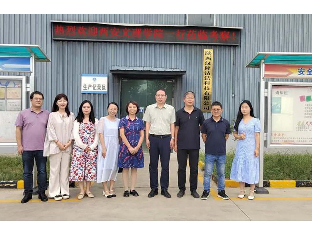 校企交流、共鑄未來——西安文理學院化學工程學院一行到陜西漢隆清潔科技有限公司參觀交流！