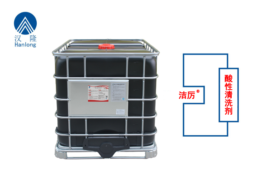 潔厲®酸性清洗劑