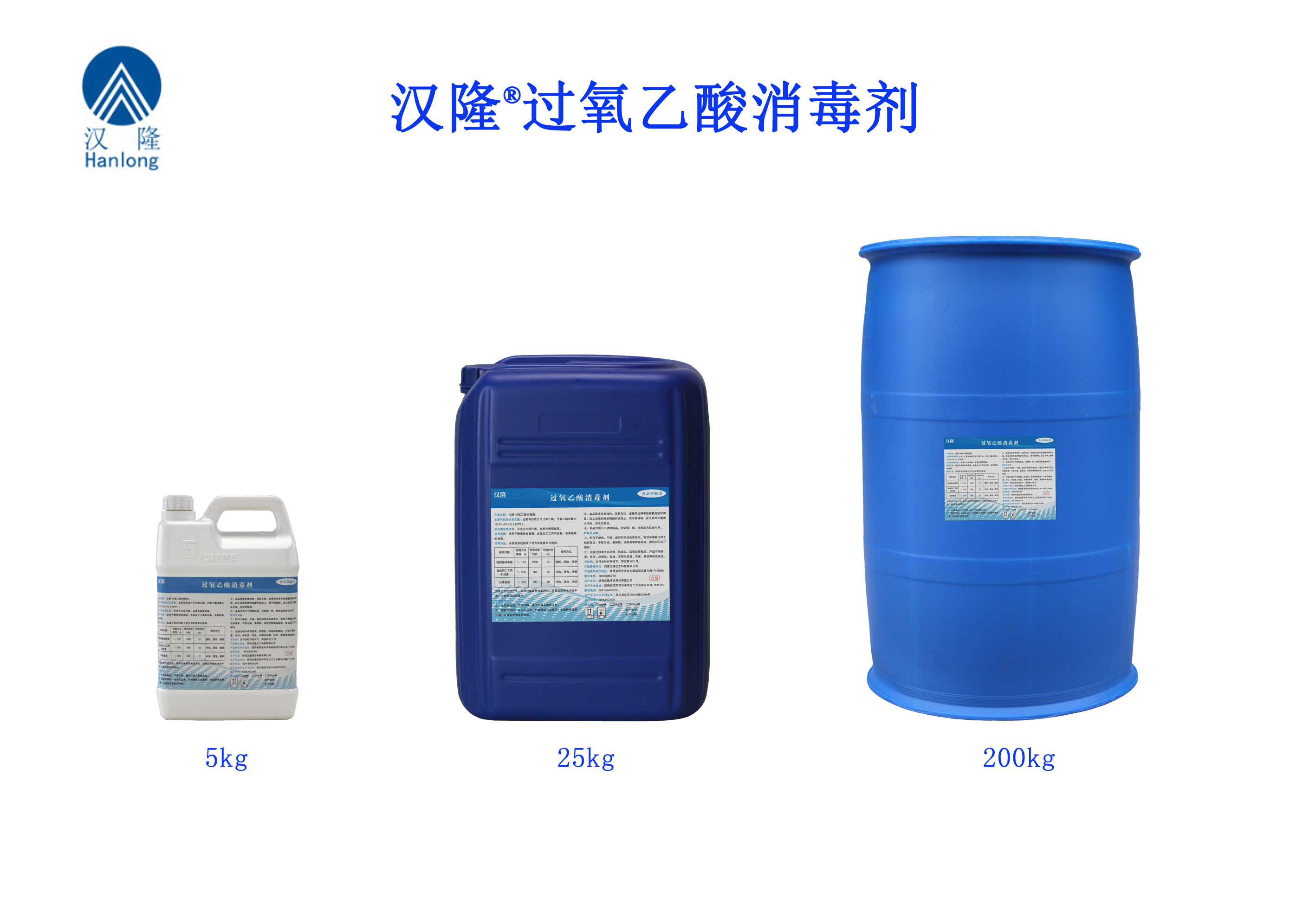 漢隆®過氧乙酸消毒劑