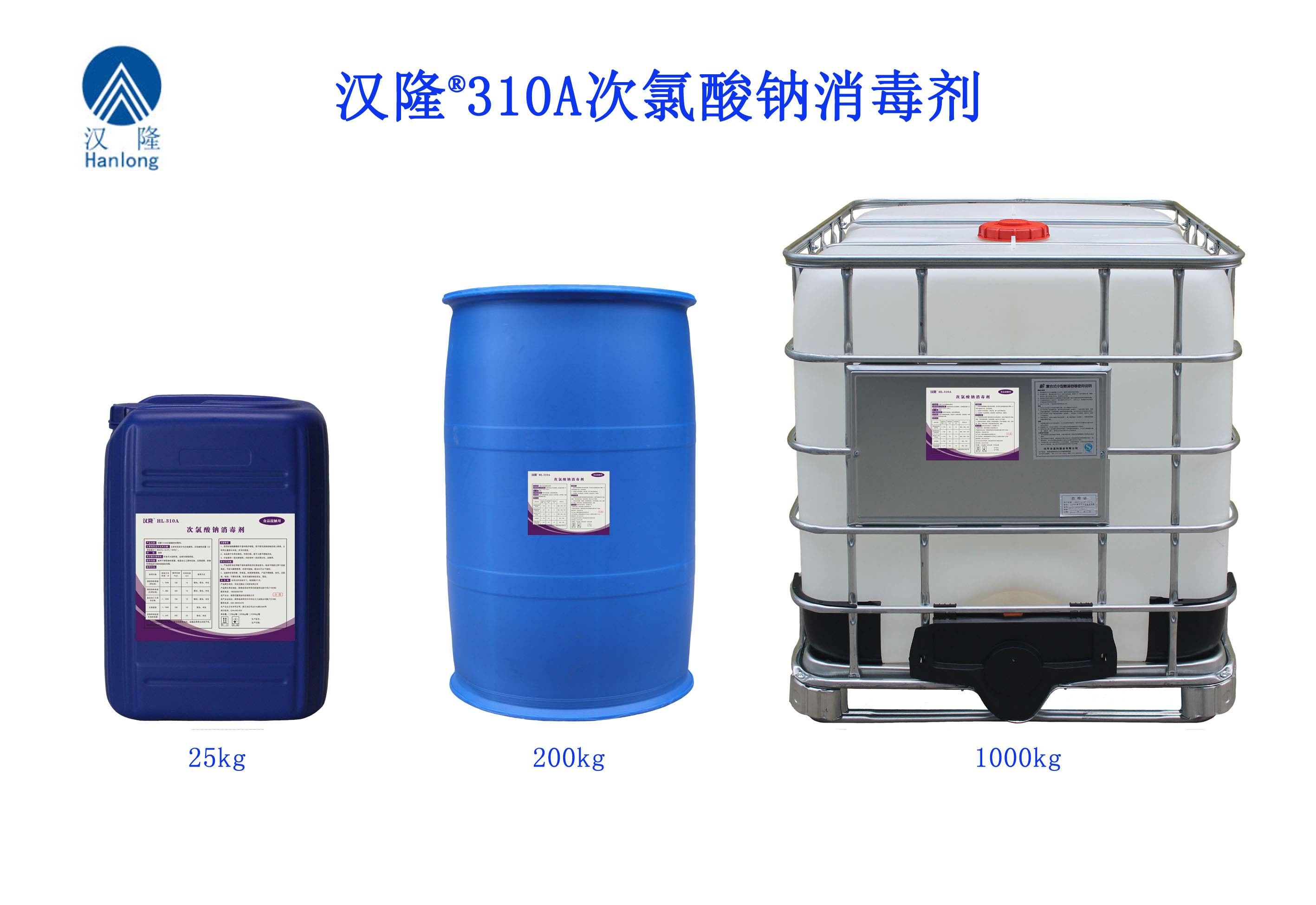 漢隆®310A次氯酸鈉消毒劑