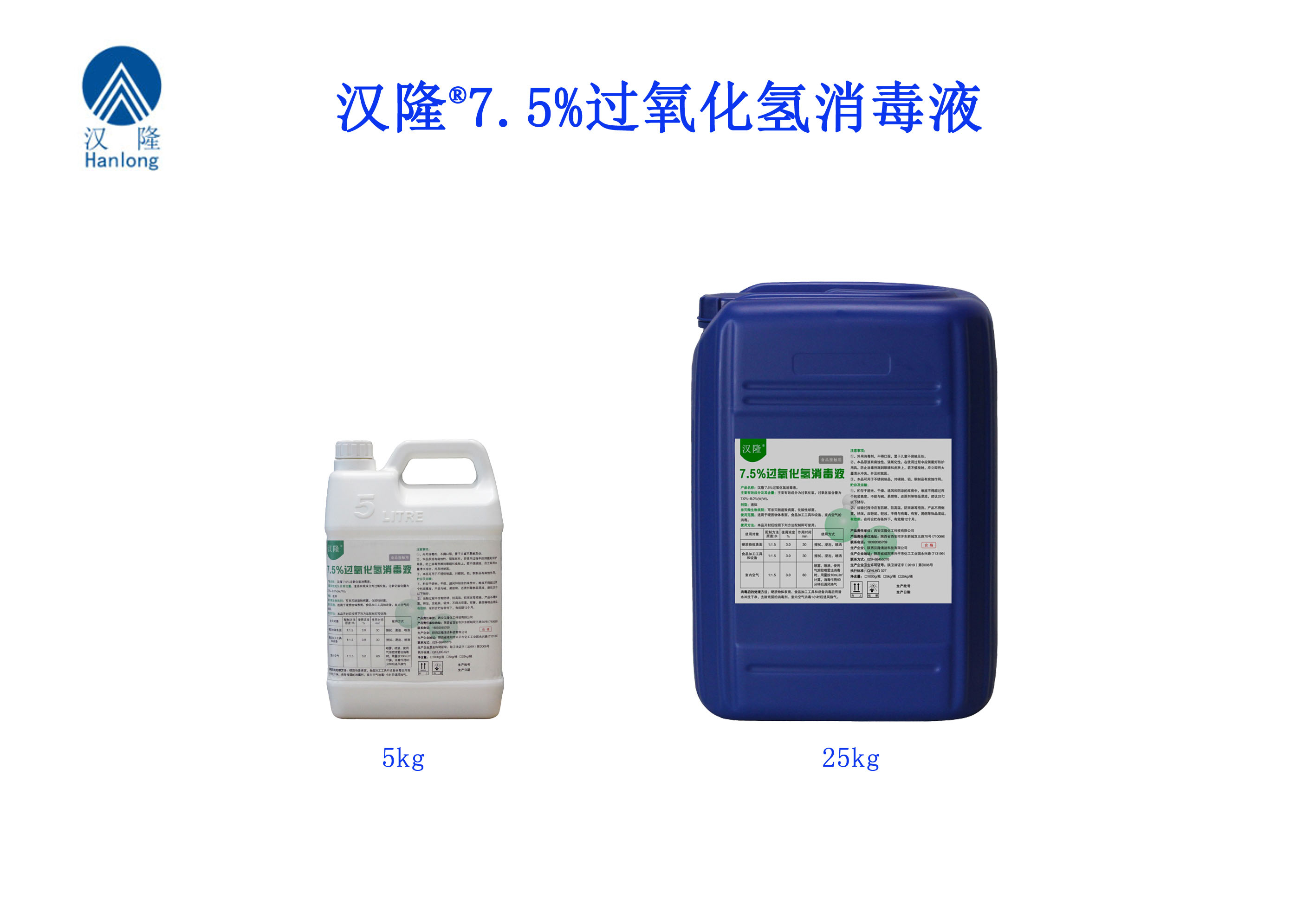漢隆®7.5%過氧化氫消毒液