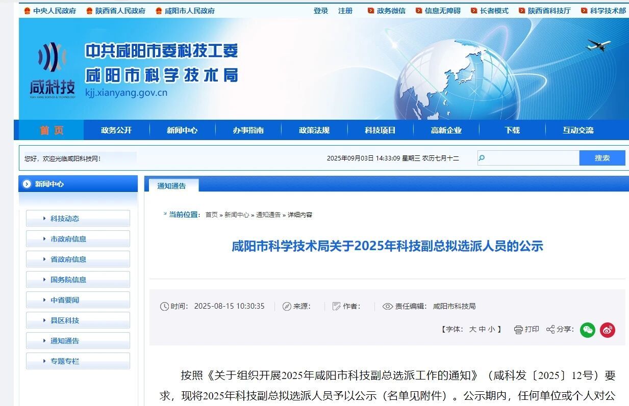 【喜報】漢隆公司成功入選陜西省咸陽市首批“科技副總”選派企業！