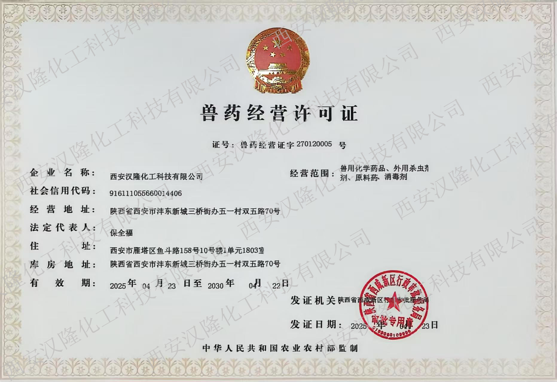 獸藥經營許可證