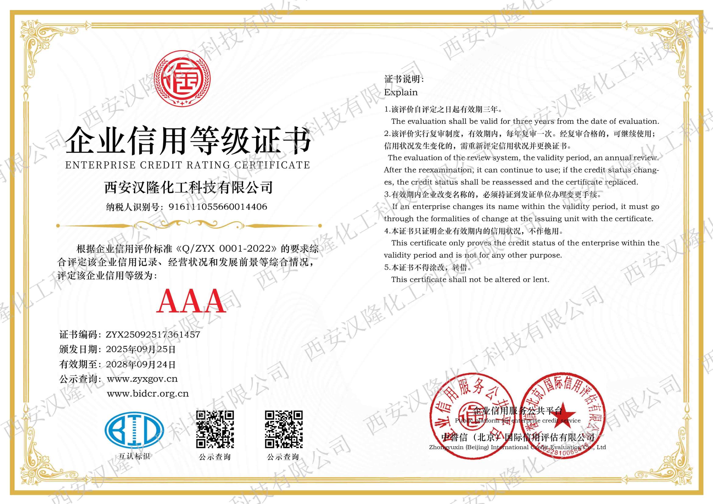 企業信用等級證書